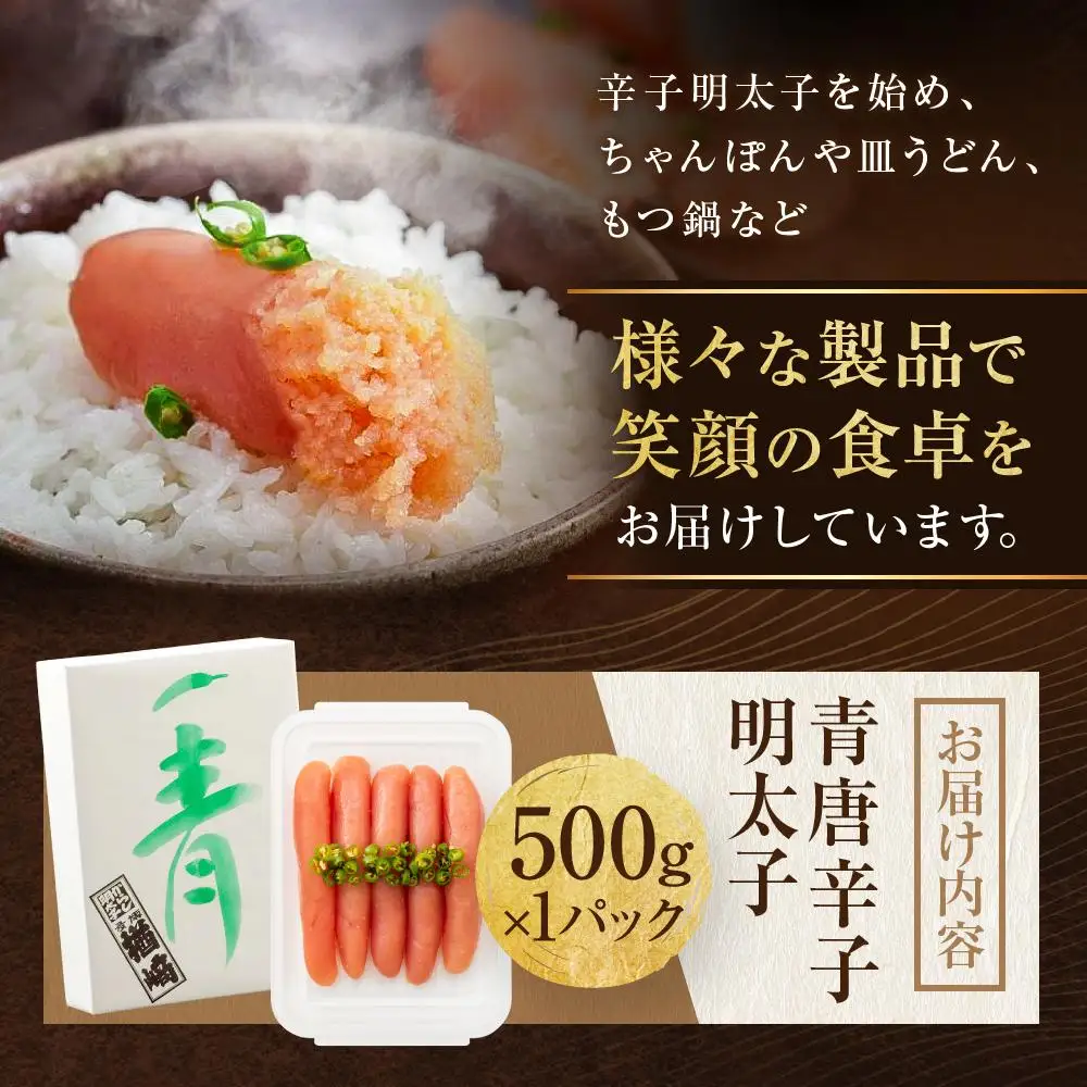 【TVで紹介】青唐辛子 明太子 500g 1パック 博多 楢崎 | 明太子