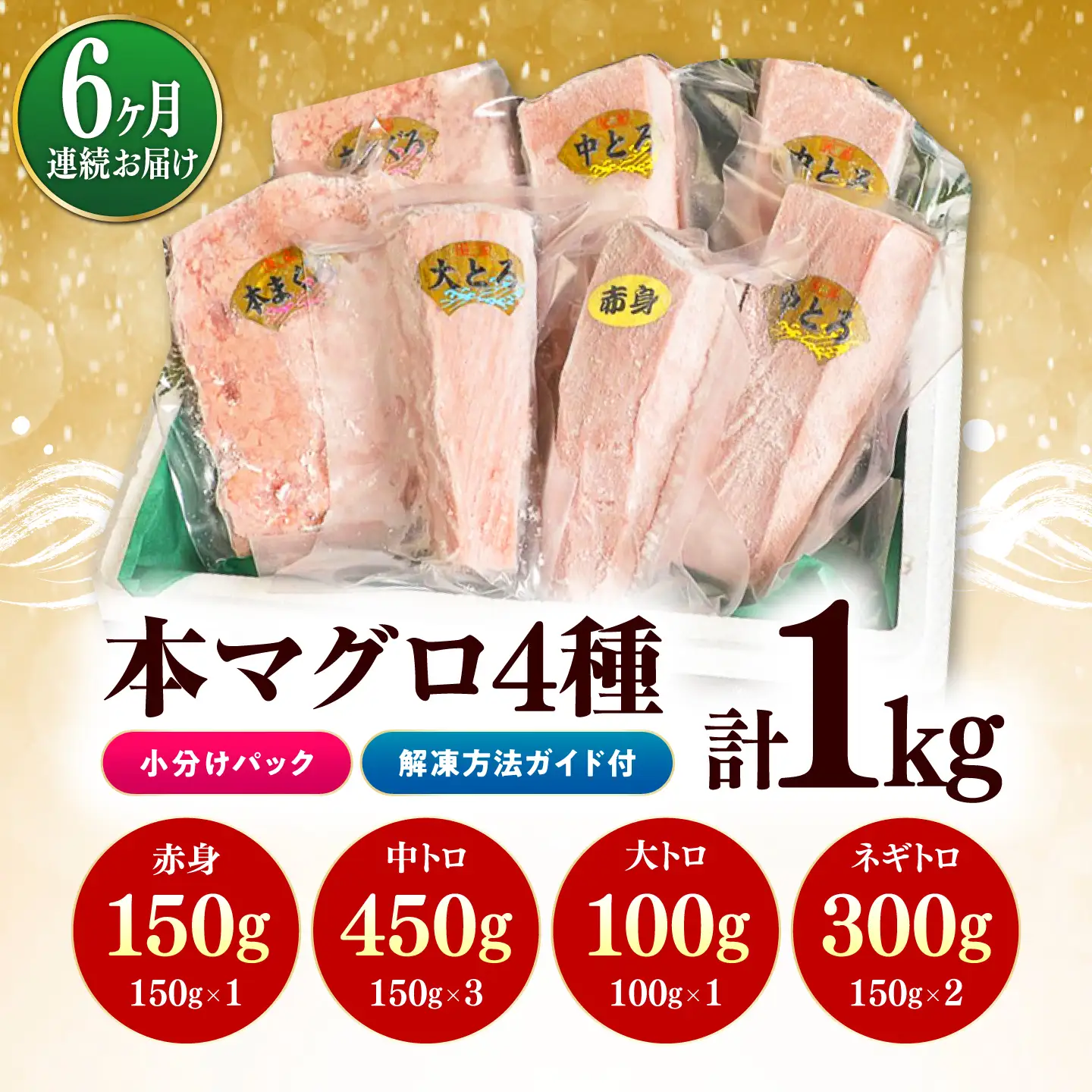 【全6回定期便】対馬産 本マグロ 4種 計1kg（赤身/中トロ/大トロ/ネギトロ） [WAH007] マグロ 本マグロ トロ 赤身 ネギトロ