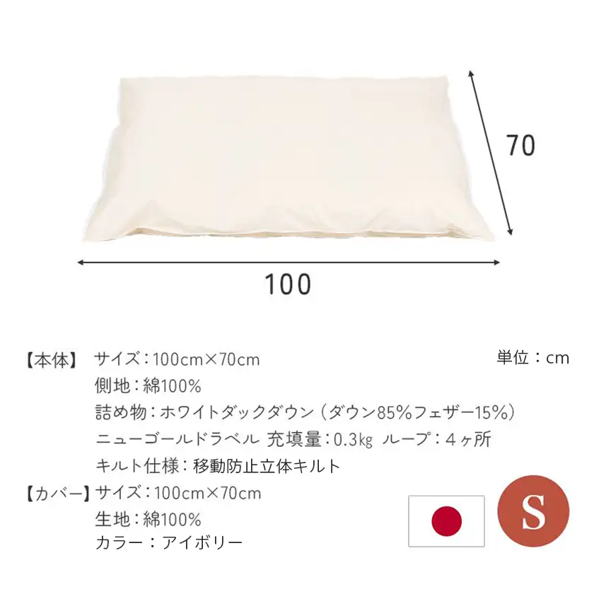 【アイボリー・ホック式】ペットの羽毛ふとん「もぐるにゃん」Sサイズ カバー付〔AF-J205-iv〕_(都城市) ペット用ふとん 羽毛 100cm×70cm 0.3kg ホワイトダックダウン タタキキルト 日本製