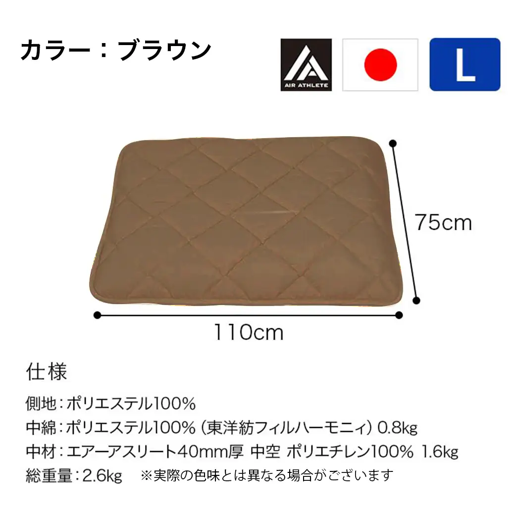 【ブラウン】ペット用マット「ペット用エアーアスリート」Lサイズ〔26-J203-br〕_(都城市) ペット用 マット エアーアスリート Lサイズ 高反発敷布団 ブラウン