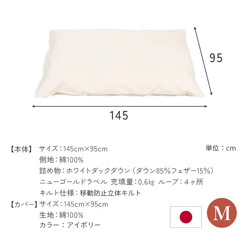 【アイボリー・ホック式】ペットの羽毛ふとん「もぐるにゃん」Mサイズ カバー付〔AI-J204-iv〕_(都城市) ペット用ふとん 羽毛 145cm×95cm 0.6kg ホワイトダックダウン タタキキルト 日本製