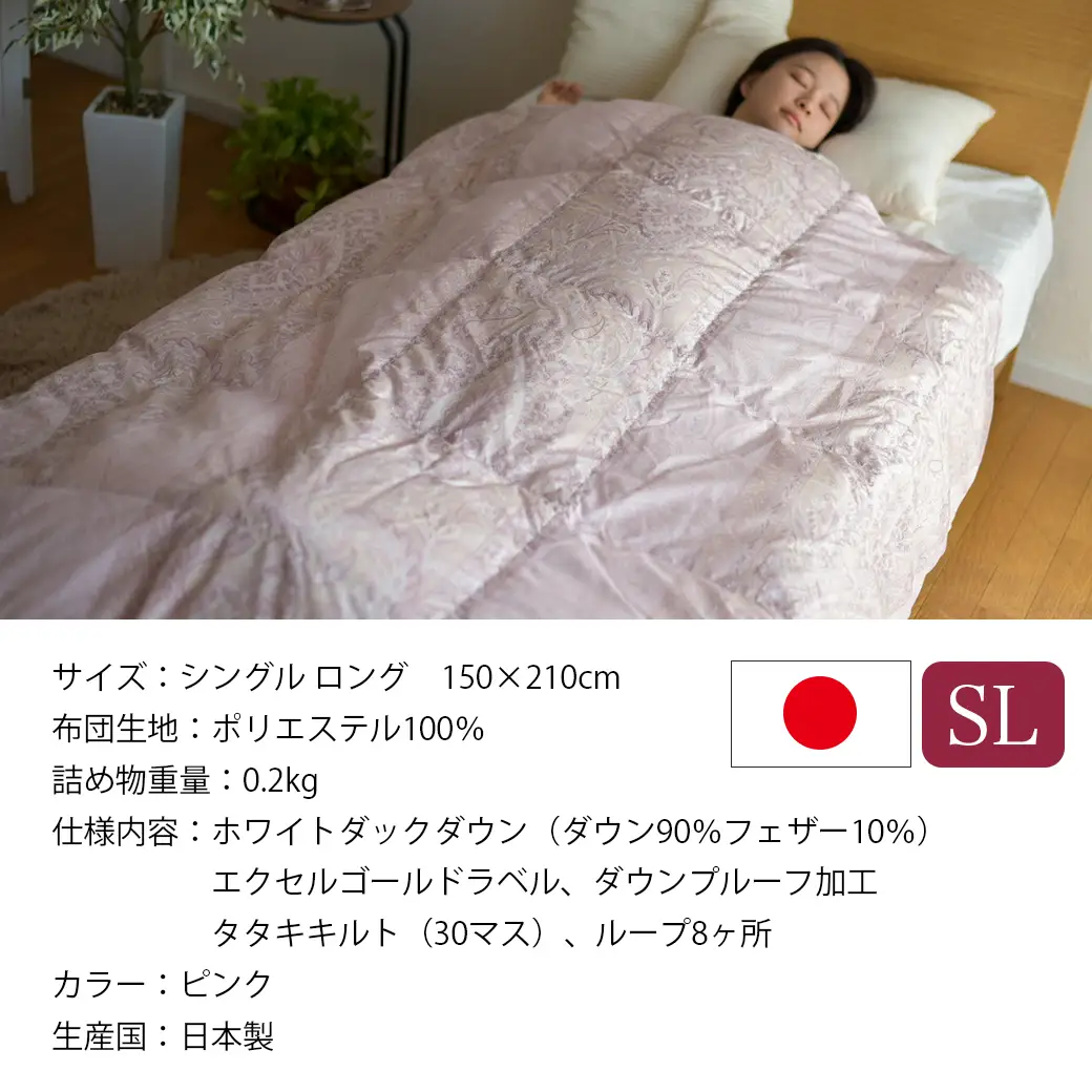 【ピンク】洗える4つ星ダウンケットホワイトダウン90％エクセルゴールドラベル〔23-J201-pk〕_(都城市) 羽毛掛布団 シングル ロング 150×210cm 0.2kg ホワイトダックダウン 日本製