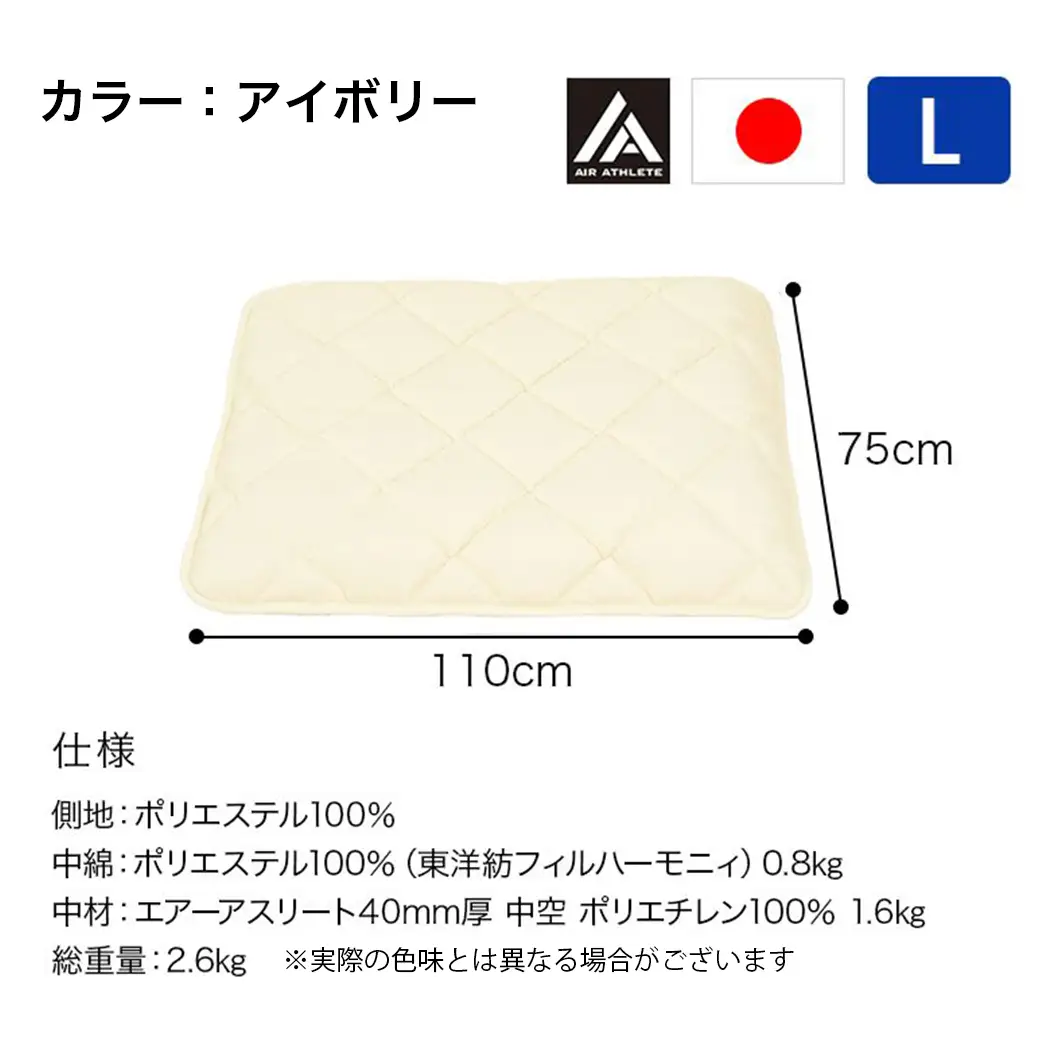 【アイボリー】ペット用マット「ペット用エアーアスリート」Lサイズ〔26-J203-iv〕_(都城市) ペット用 マット エアーアスリート Lサイズ 高反発敷布団 アイボリー 