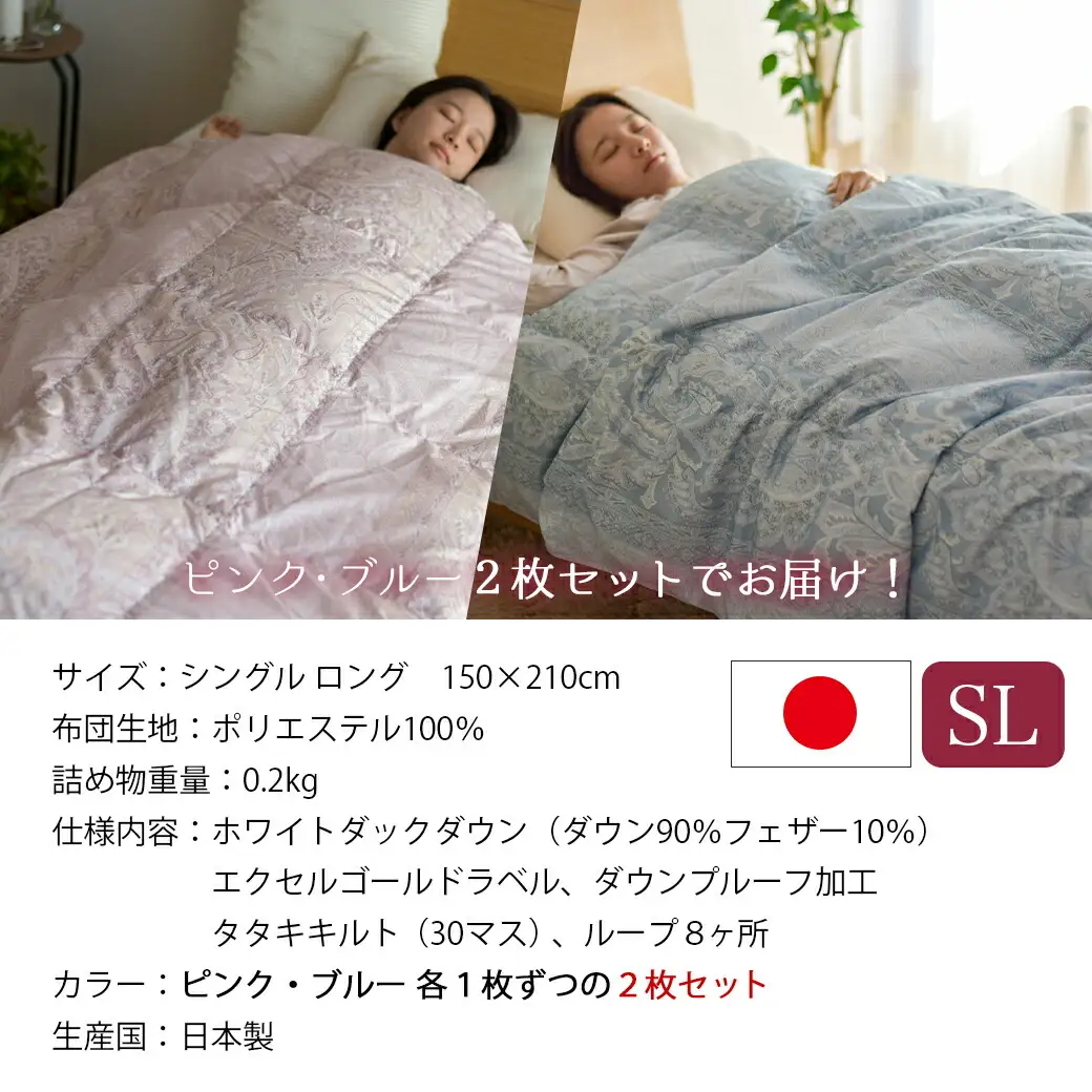 洗える4つ星ダウンケット〈ピンク&ブルー2枚セット〉 ホワイトダウン90％エクセルゴールドラベル〔AH-J204〕_(都城市) 羽毛掛布団 シングル ロング 洗える 4つ星 ダウンケット ホワイトダウン90％ エクセルゴールドラベル ダウンプルーフ加工 タタキキルト 30マス ループ8ヶ所 ピンク ブルー