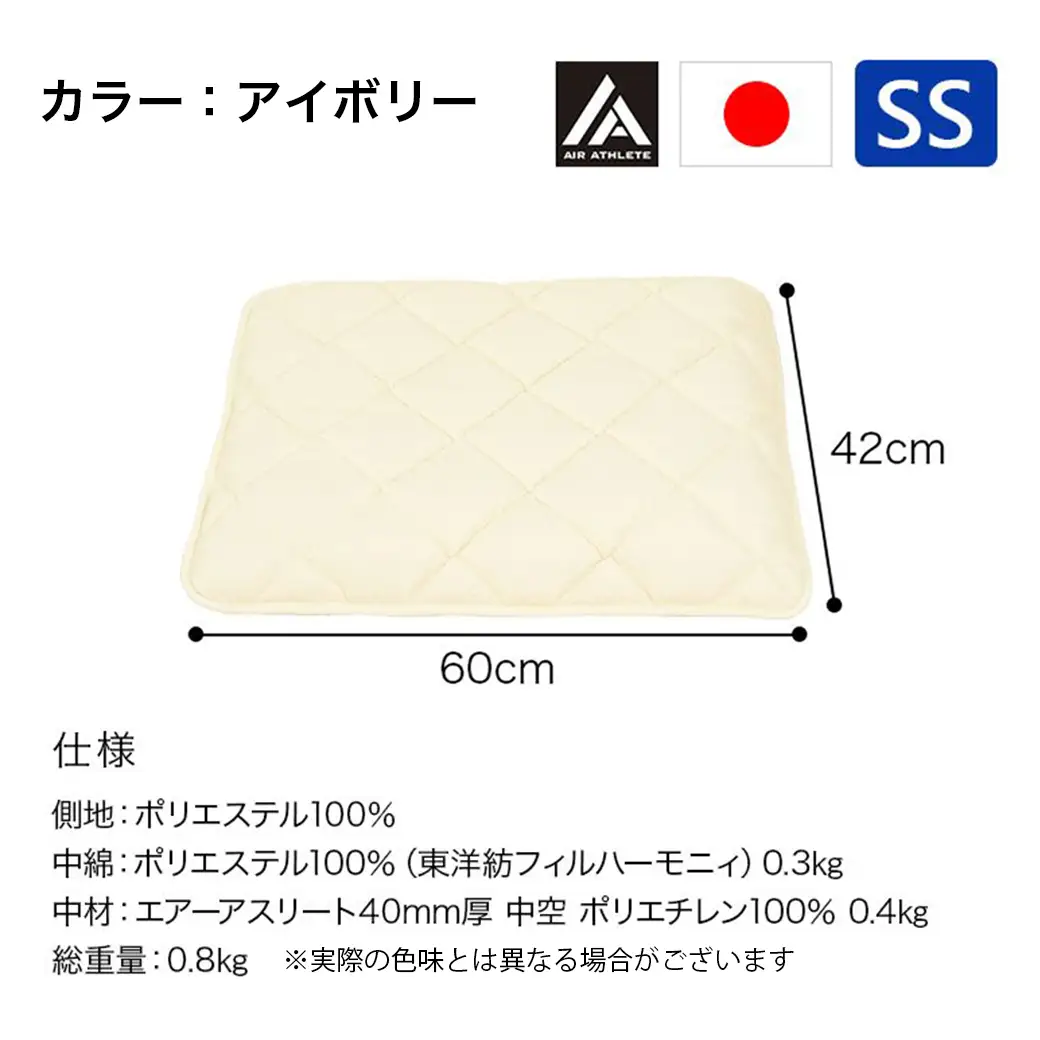 【アイボリー】ペット用マット「ペット用エアーアスリート」SSサイズ〔14-J203-iv〕_(都城市) ペット用 マット エアーアスリート SSサイズ 高反発敷布団 アイボリー