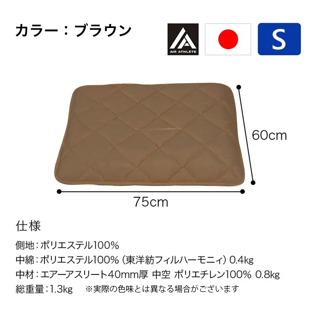 【ブラウン】ペット用マット「ペット用エアーアスリート」Sサイズ〔17-J203-br〕_(都城市) ペット用 マット エアーアスリート Sサイズ 高反発敷布団 ブラウン