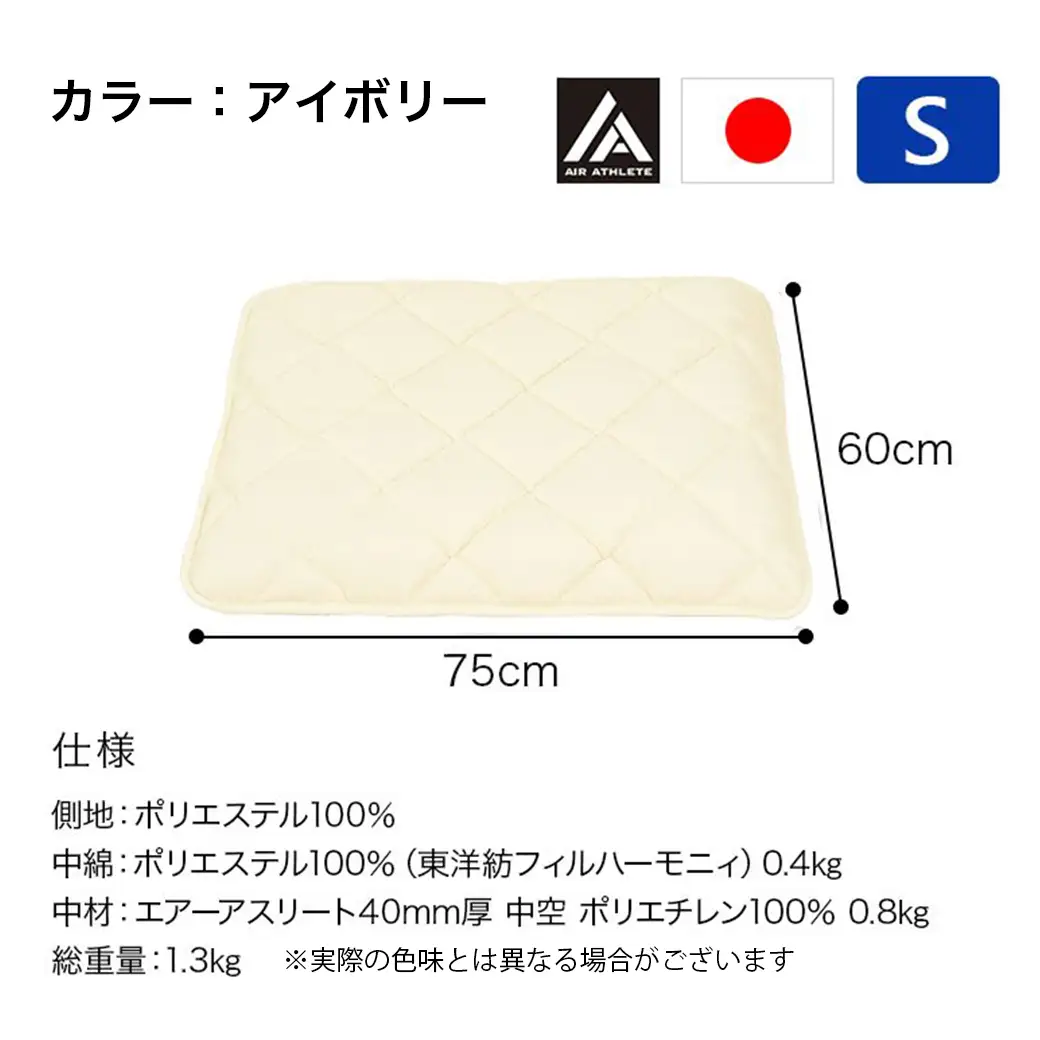 【アイボリー】ペット用マット「ペット用エアーアスリート」Sサイズ〔17-J203-iv〕_(都城市) ペット用 マット エアーアスリート Sサイズ 高反発敷布団 アイボリー 