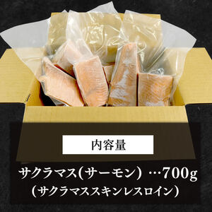 天然 サーモン 約700g 鮭 サーモン 骨なし 柵 海鮮 魚貝類 魚介類 手軽 簡単 刺し身 刺身 フライ 漬け丼 カルパッチョ 岩手県 大船渡市