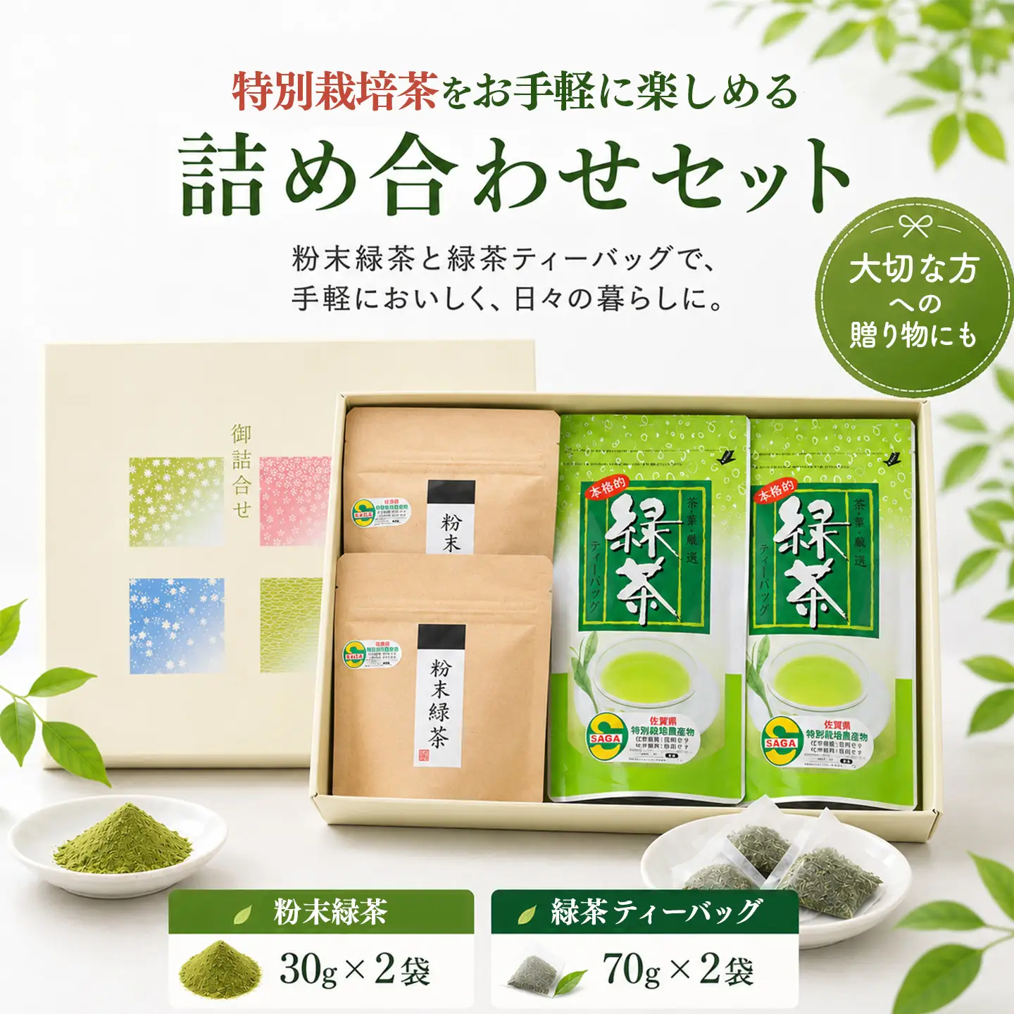 【無農薬栽培】粉末緑茶・緑茶ティーバッグ詰め合わせセット K009012
