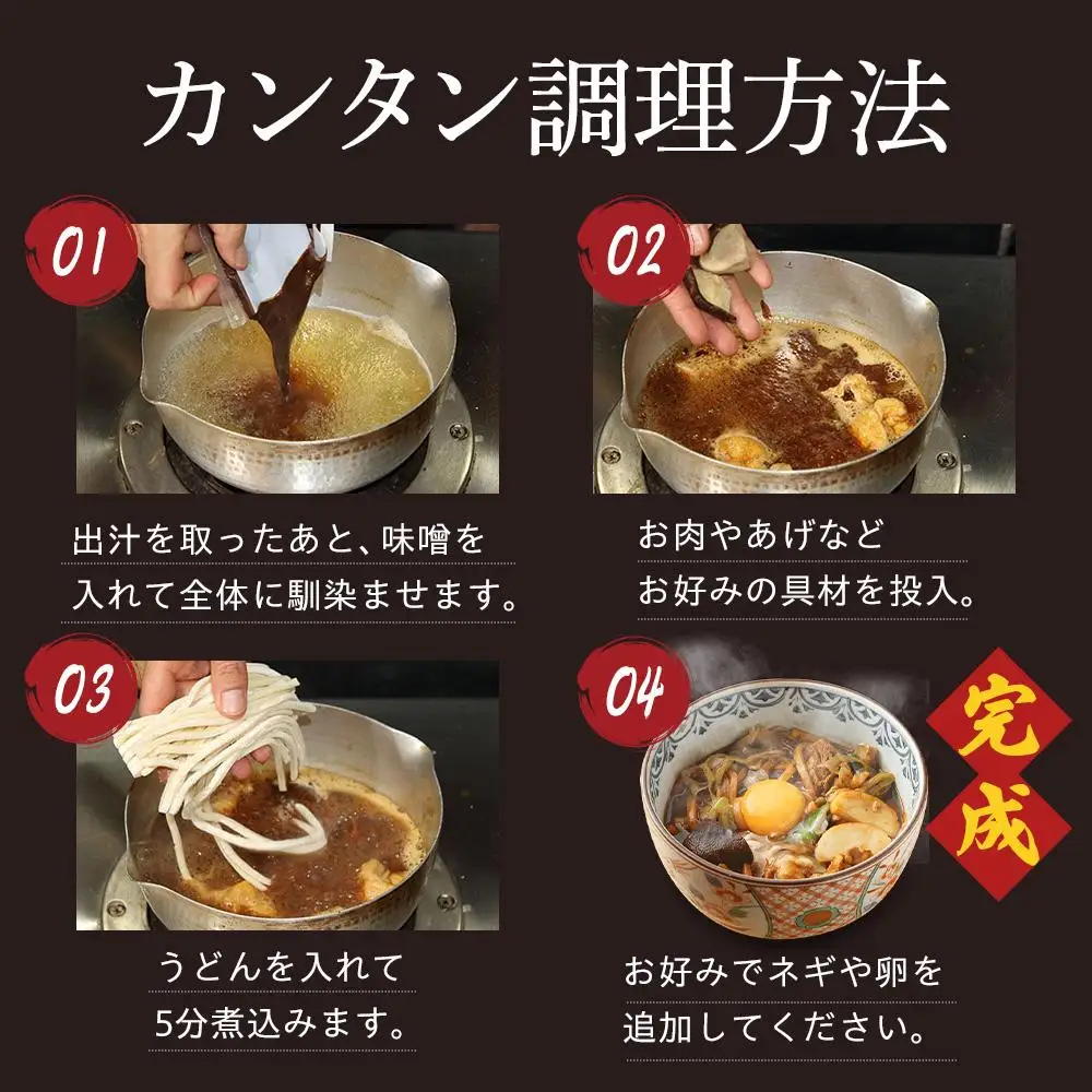 まことや天白　味噌煮込みうどん 生麺　【4パック 8食入】