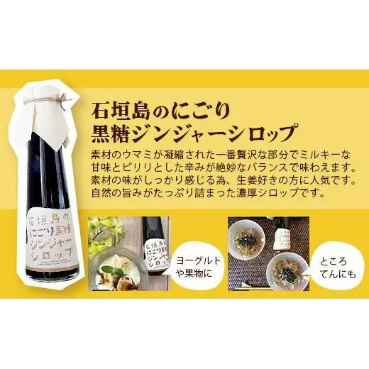 【12カ月定期便】ジンジャーシロップ3本セット飲み⽐べ 12ケ⽉ 定期便