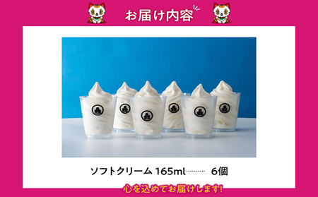 【訳あり・不揃い】常滑牛乳のミルクソフトクリーム6コ（特製抹茶シロップ付き） 牛乳ソフトクリーム ミルクアイス ソフトクリーム アイスクリーム ねっとり 濃厚 スイーツ デザート 生乳使用 詰合せ グルメ 美味しいデザート 洋菓子 訳アリ 愛知県 常滑市