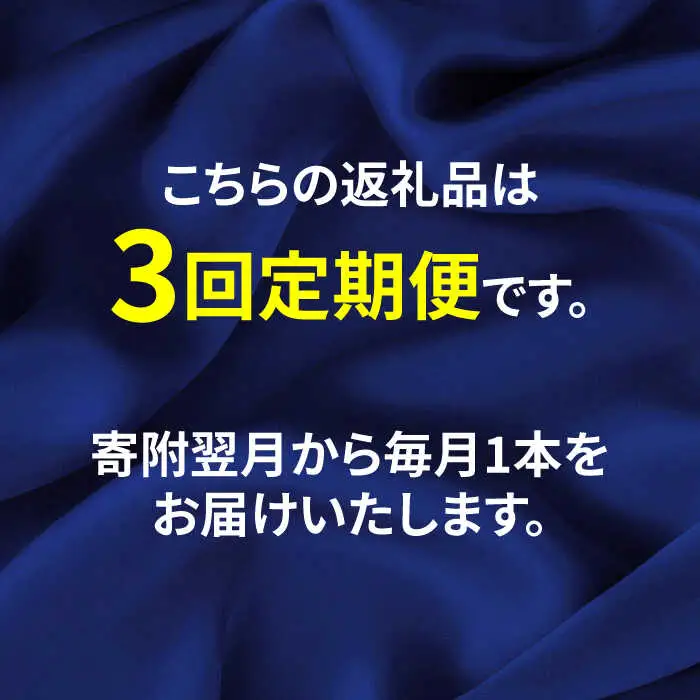 【3回定期便】本格 麦焼酎 青一髪 25° 720ml×1本 化粧箱入 / 麦焼酎 むぎじょうちゅう 焼酎 麦 しょうちゅう むぎ 酒 お酒 さけ ギフト プレゼント 贈り物 / 南島原市 / 久保酒造場 [SAY008]
