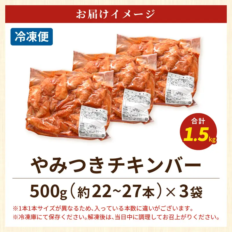 チキンバー 500g× 3袋 合計1.5kg 味付きからあげ 冷凍 からあげ [A-12430]