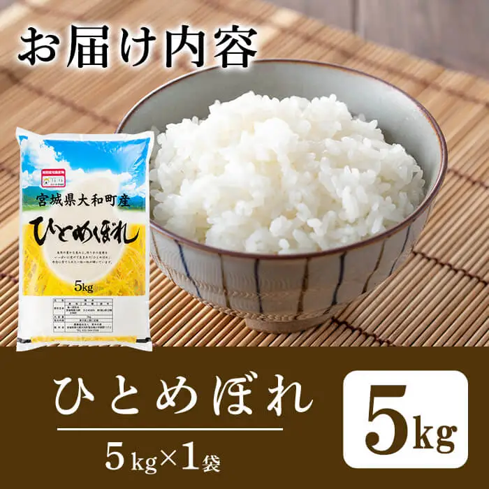 【令和8年産 新米】特別栽培米 ひとめぼれ 5kg お米 おこめ 米 コメ 白米 ご飯 ごはん おにぎり お弁当【農事組合法人若木の里】ta530