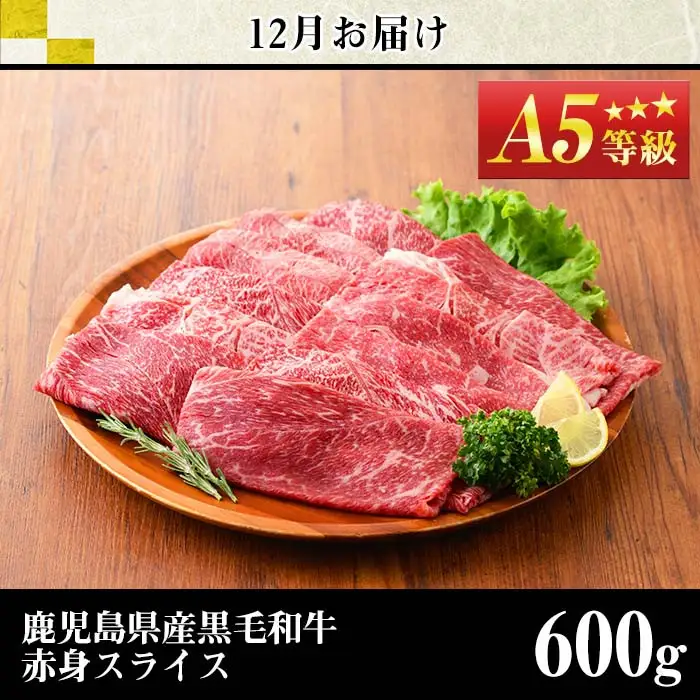 No.1013 ＜定期便・全4回＞鹿児島県産黒毛和牛赤身定期便(合計1.7kg)牛肉 黒毛和牛 和牛 ステーキ スライス 焼肉 BBQ キャンプ 定期便 頒布会 A5 冷凍 ギフト【LRプラスK】