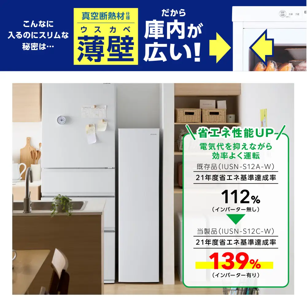 ☆リニューアル☆冷凍庫 120L 小型 スリム アイリスオーヤマ アイリス IUSN-S12C-W スキマックス スリム冷凍庫 フリーザー 冷凍 冷凍食品 食材 保存 冷凍保存 自動霜取り機能 家庭用 コンパクト 大容量 家電 家電製品 キッチン家電 宮城県 角田市