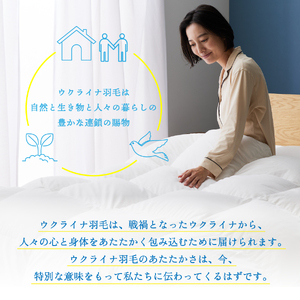 【甲州羽毛本掛けふとん】手洗いできるウクライナホワイトダウン90% ホワイト（ダブル) ふとんカバー付 羽毛布団 ダブル 本掛け布団 洗える 寝具 回収キット付き