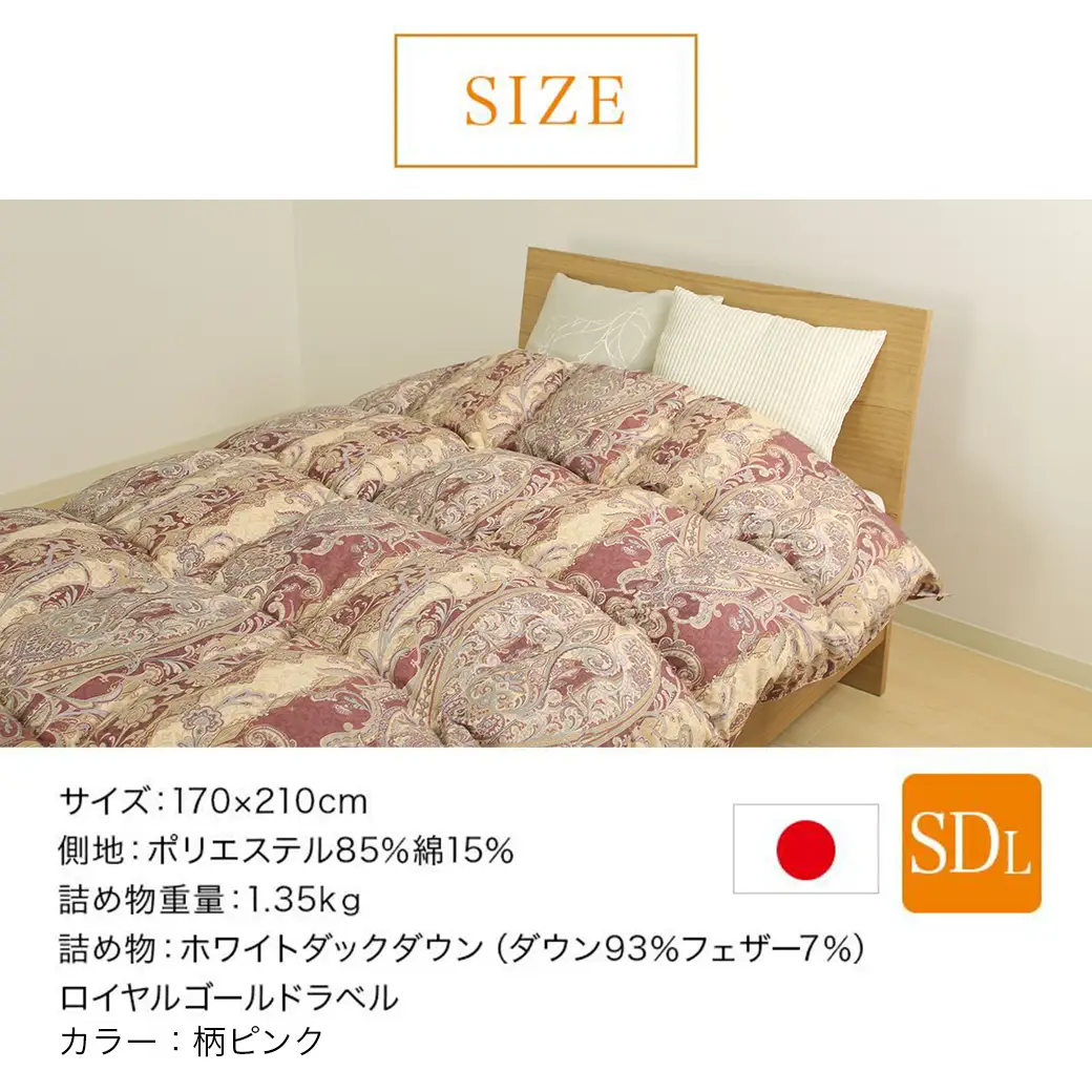 【柄ピンク】片寄らない羽毛掛ふとん ホワイトダック93% ロイヤルゴールドラベル【SDL】〔BO-J201-pk〕_(都城市) 羽毛肌掛ふとん ホワイトダックダウン ロイヤルゴールドラベル 日本製 