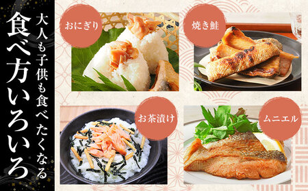 鮭 新巻鮭 セット 3種 合計550g （ 切り身 250g ・ ハラス 150g ・ カマ150g ） 一般社団法人十勝うらほろ樂舎 北海道 十勝郡 浦幌町 十勝浦幌町厚内産 鮭 しゃけ 天然 塩漬け おにぎり お茶漬け 焼き鮭 ムニエル ご飯のお供 おかず st-p