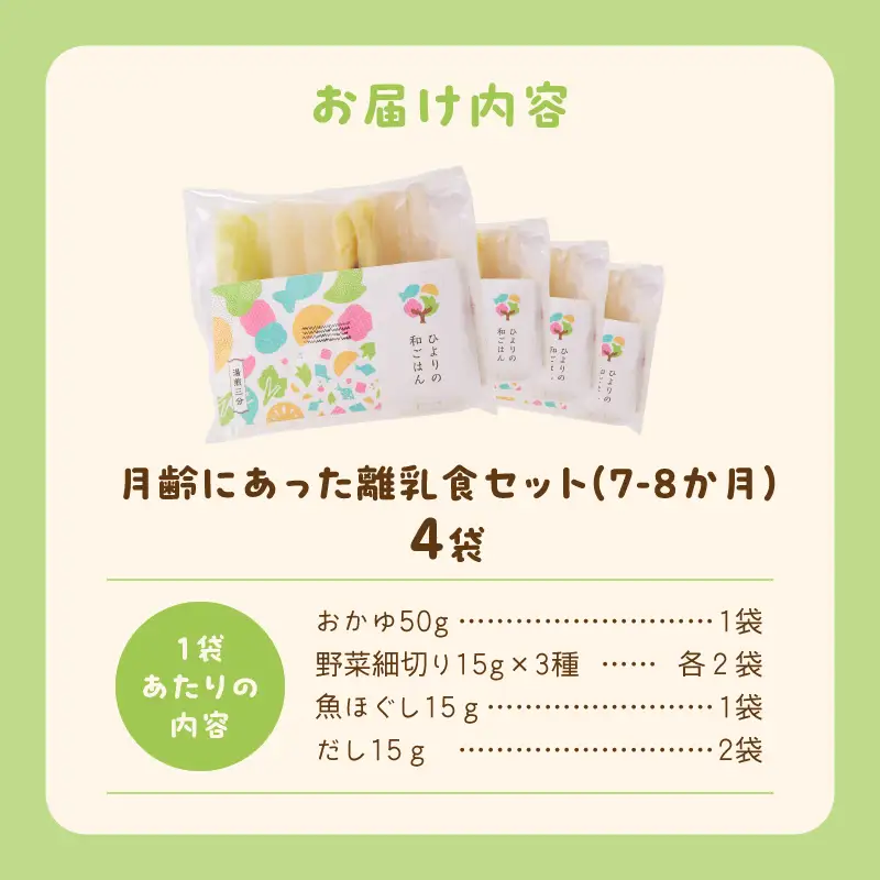 離乳食 セット 離乳食 [月齢 7-8か月]