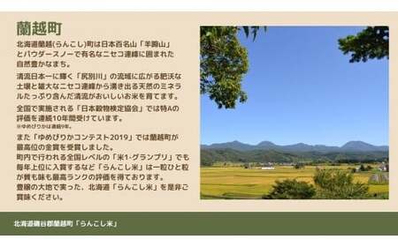 ＜令和6年産＞ らんこし米 (ななつぼし) 5kg (黒川農場)【2024年10月下旬発送開始】