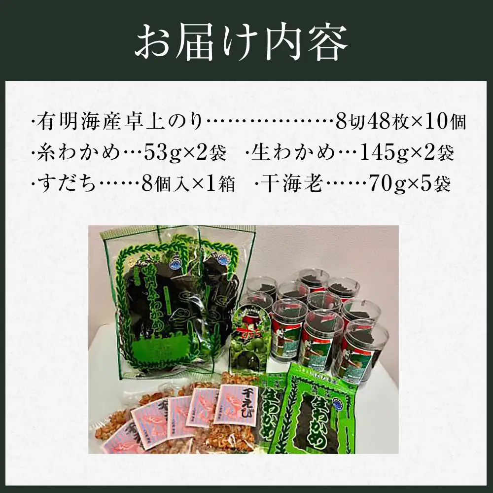 鳴門わかめ 食べ比べ 糸わかめ 53g×2 生わかめ145g×2 すだち 8個 大野海苔 10本 干海老 70g×5 セット 海苔 のり
