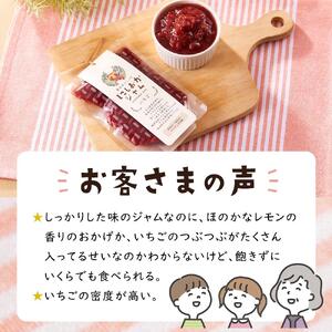 農家がつくったジャムいちご130gパック（4個）