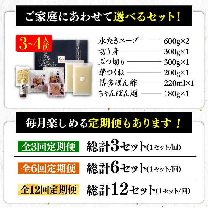 水炊き 博多華味鳥 3‐4人前 [ABCN003] 水炊き