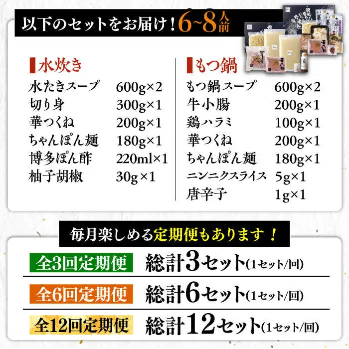 もつ鍋 醤油味＆博多水炊き 3-4人前 [ABCN005] もつ鍋