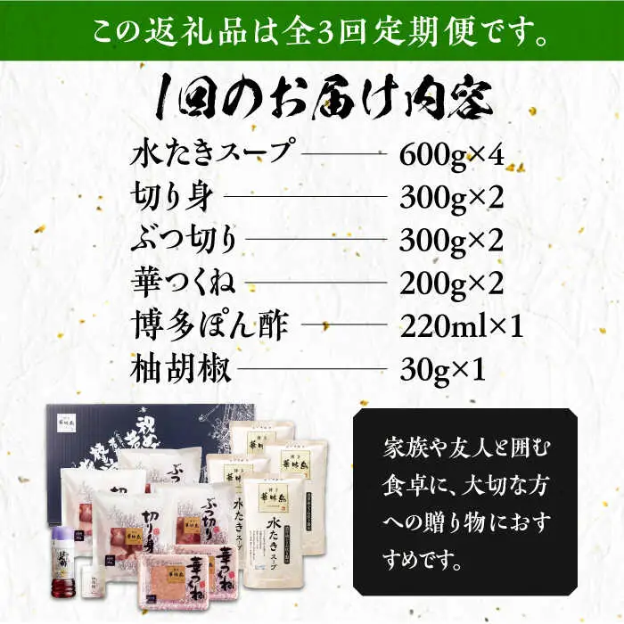 水炊き 【全3回定期便】 6‐8人前 [ABCN006] 水炊き