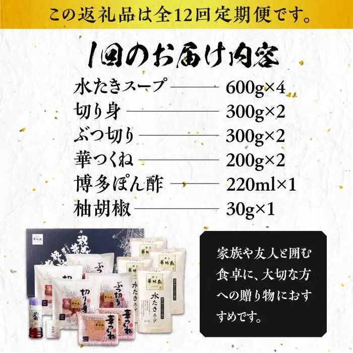 水炊き 【全12回定期便】 [ABCN008] 水炊き