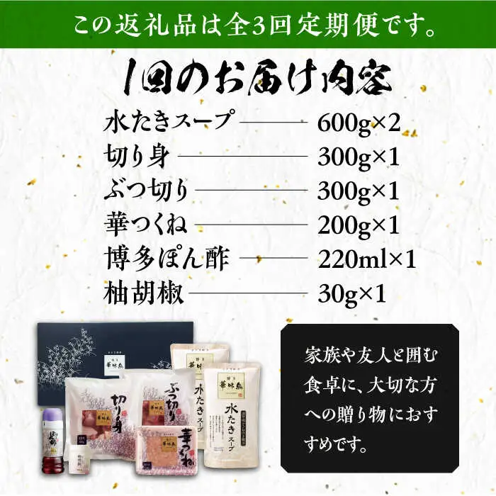 水炊き 【全3回定期便】 3‐4人前 [ABCN009] 水炊き