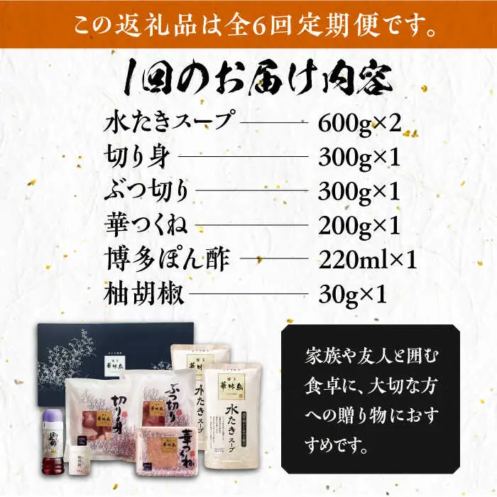 水炊き 【全6回定期便】 3‐4人前 [ABCN010] 水炊き