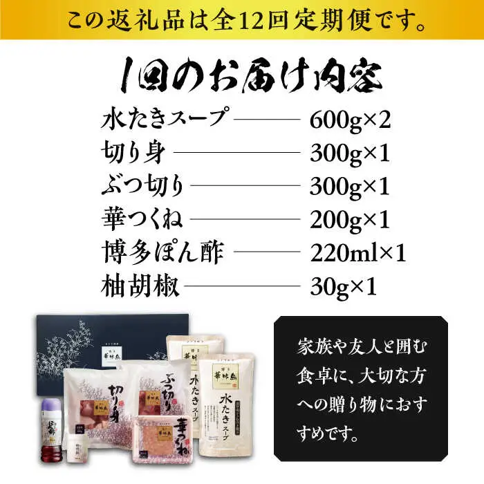 水炊き 【全12回定期便】 [ABCN011] 水炊き