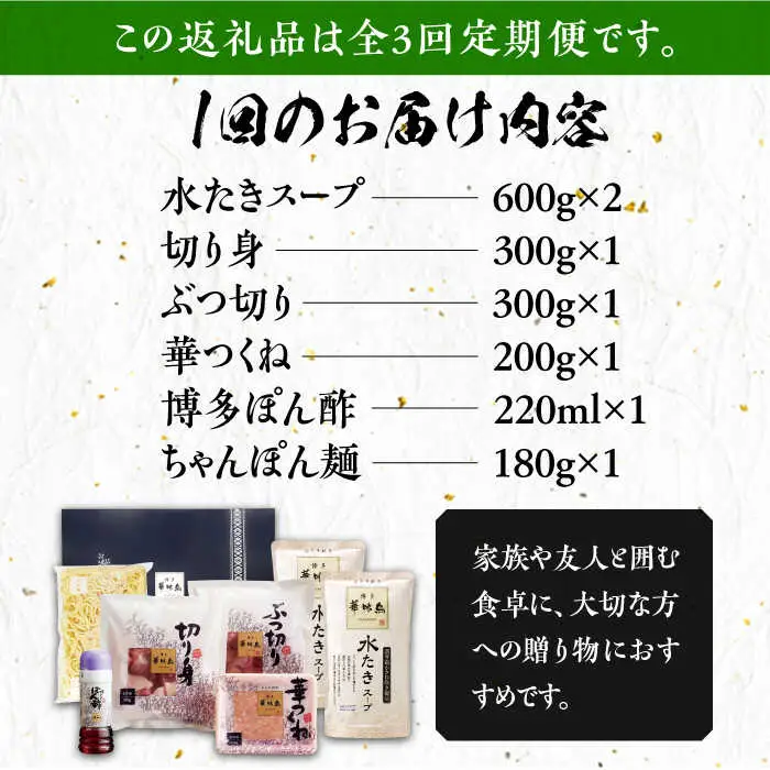 水炊き 【全3回定期便】 3‐4人前 [ABCN012] 水炊き