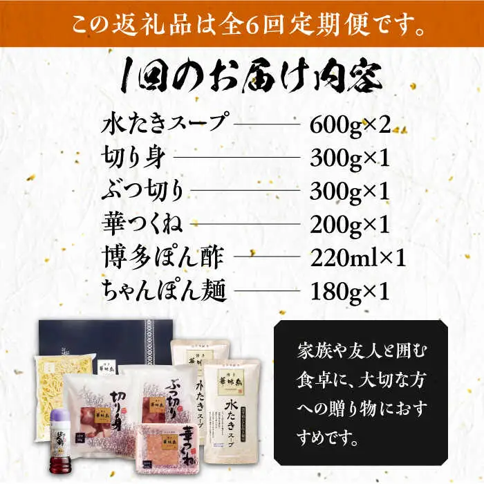 水炊き 【全6回定期便】 3‐4人前 [ABCN013] 水炊き