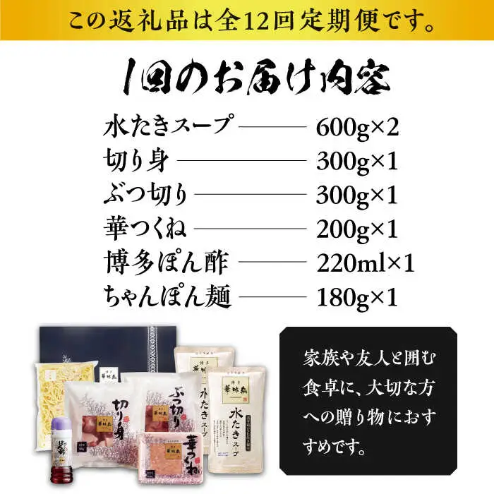 水炊き 【全12回定期便】 [ABCN014] 水炊き