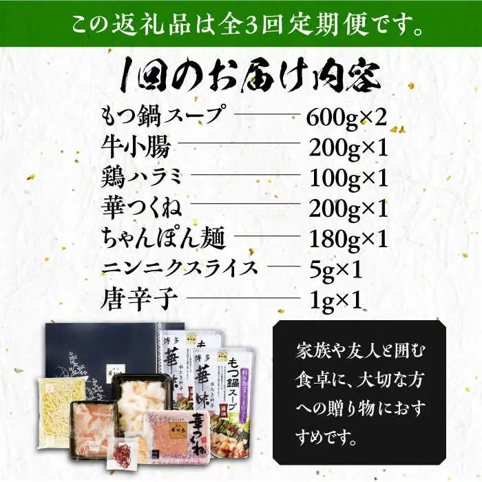 もつ鍋 【全3回定期便】 博多華味鳥 3~4人前 [ABCN015] もつ鍋