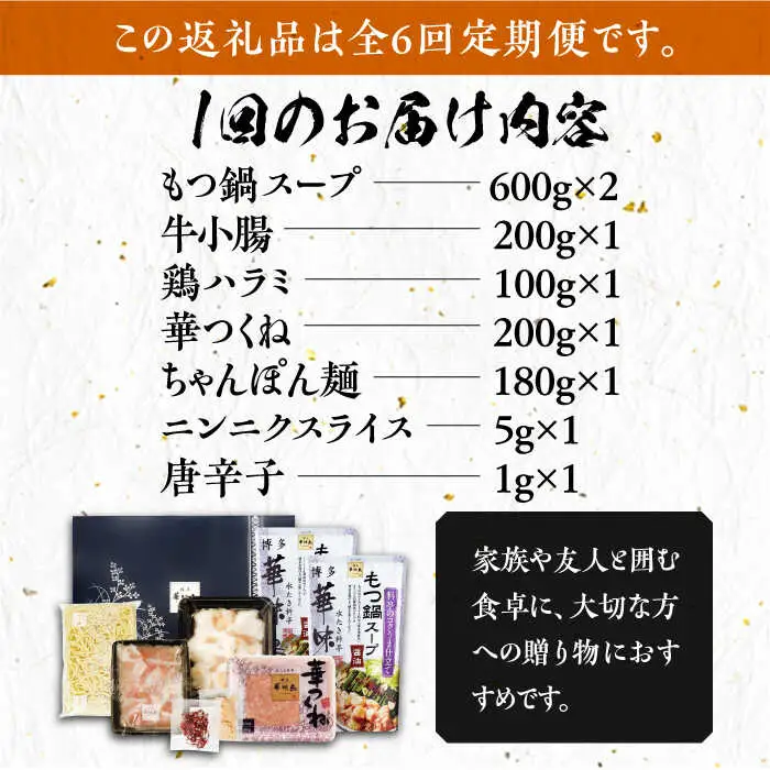 もつ鍋 【全6回定期便】 博多華味鳥 3~4人前 [ABCN016] もつ鍋