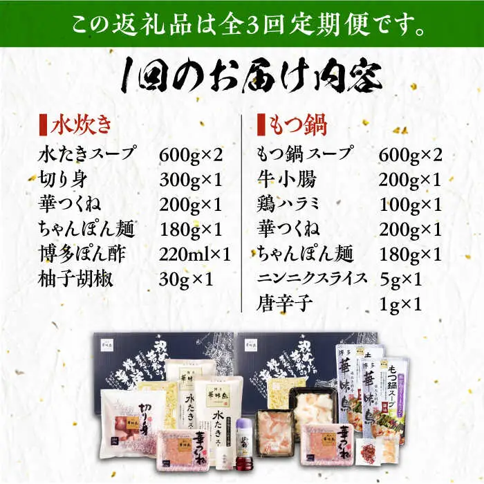 もつ鍋 【全3回定期便】 博多華味鳥 3‐4人前 [ABCN018] もつ鍋