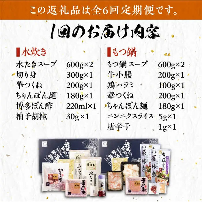 もつ鍋 【全6回定期便】 博多華味鳥 3‐4人前 [ABCN019] もつ鍋