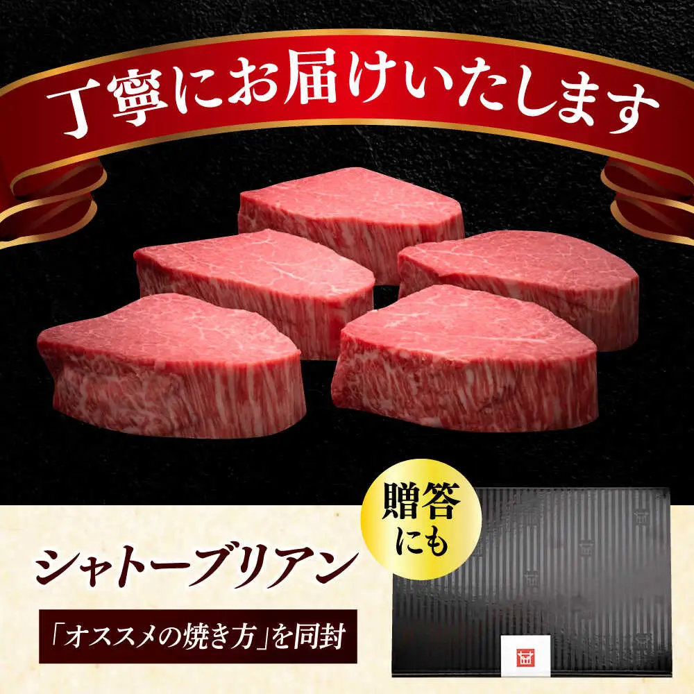  【全5回定期便】シャトーブリアン ステーキ 200g × 1枚 [ABCL026]  ギフト シャトーブリアン
