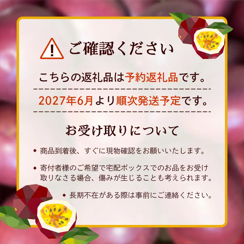 【2027年先行予約】【訳あり】家庭用パッションフルーツ1kg ( 約11～12個 ) 濱田農園 HB-707｜産地直送 新鮮 パッション フルーツ 果物 果実 南国 鹿児島県 南大隅町 hello! brand new days