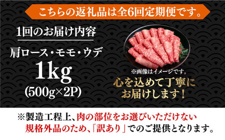 ロースステーキ 【全6回定期便】 博多和牛A4以上しゃぶしゃぶすき焼き用(ロース肉・モモ肉・ウデ肉)1kg(500g×2ｐ) [ABBP055] ロースステーキ
