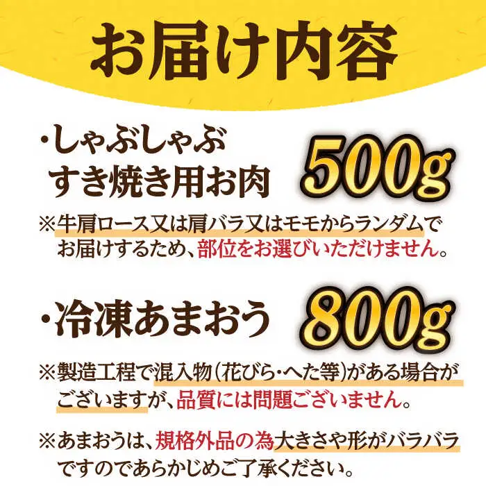 【訳あり】博多和牛 しゃぶすき ＆ あまおう セット 1.3kg [ABBP069]