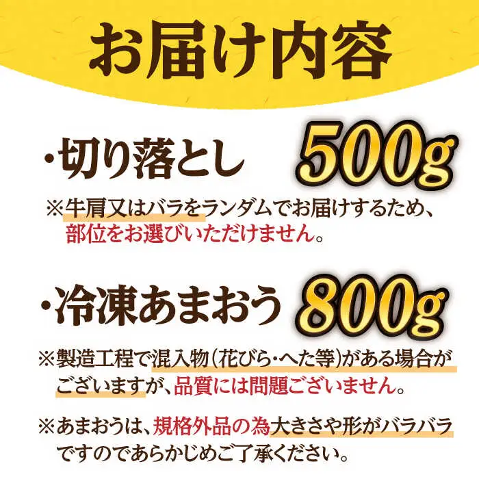 【訳あり】博多和牛 切り落とし ＆ あまおう セット1.3kg [ABBP071]