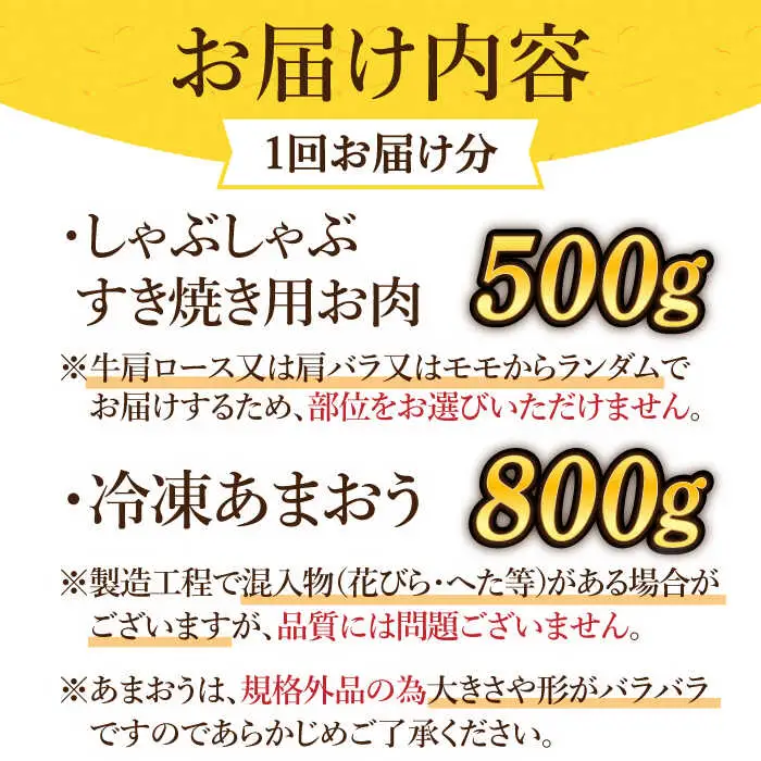 【全6回定期便】【訳あり】博多和牛 しゃぶすき ＆ あまおう セット 1.3kg [ABBP101]
