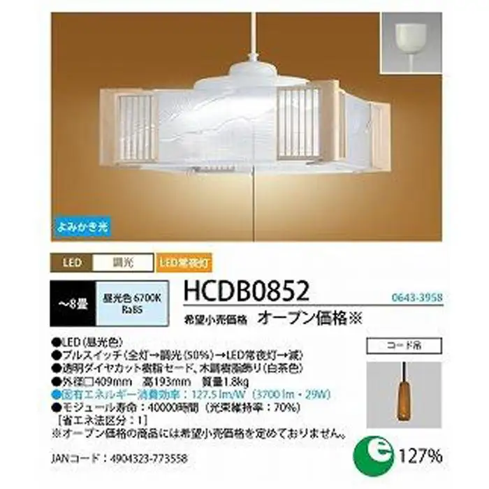ホタルクス LED和風ペンダント照明(～８畳） HCDB0852 (176671-40037579)