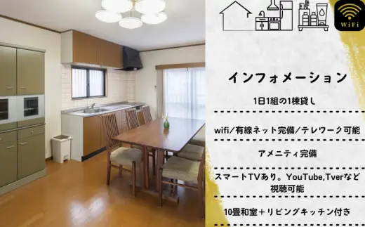 1日1組 一棟貸し の 宿「きみの さいか亭」2名様 宿泊 2食付き プラン / 宿泊 宿 民泊 一棟貸し 【sik911-db-2】